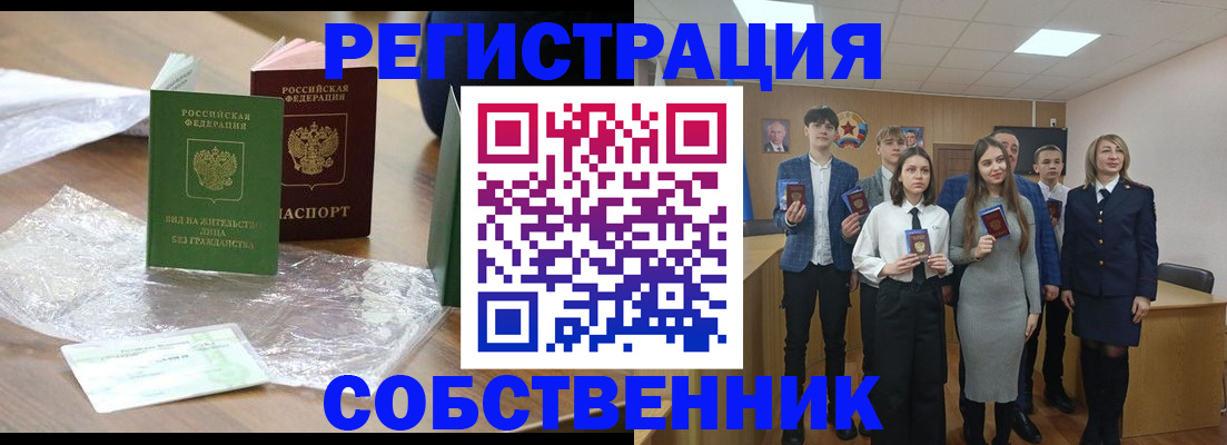 прописка регистрация в Перми