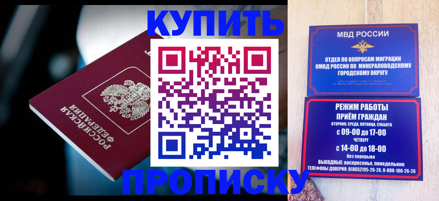 прописка ребенка в Перми